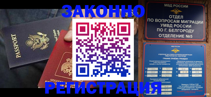 прописка законно в Рыбинске